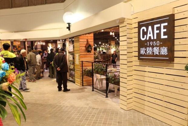 Café 1950 歐陸餐廳 (大圍店)