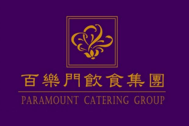 百樂門宴會廳 Paramount Banquet Hall (香港仔店)
