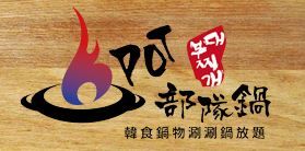 K-POT 部隊鍋 (荃灣店)