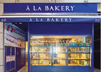 A La Bakery (中環店)