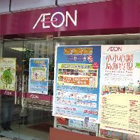 AEON (黃埔店)