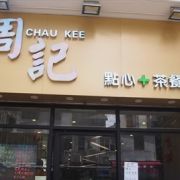 周記點心 Chau Kee