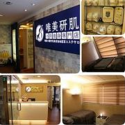 菅式美容 Kan's Beauty (尖沙咀店) (原名 唯美研肌 Be Beauty Skin Care)