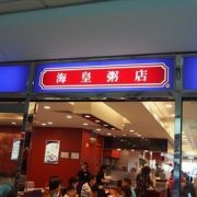 海皇粥店 Ocean Empire Food Shop (沙田店)
