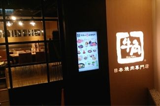 牛角日本燒肉專門店 (香港仔店)