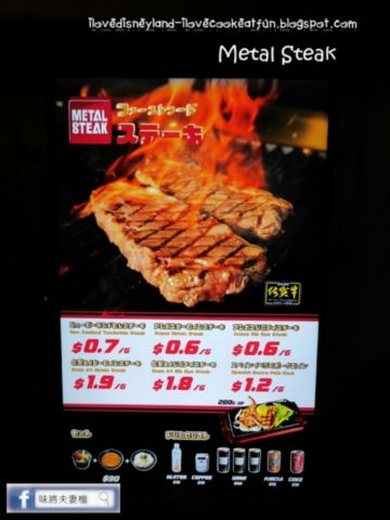 (已結業)Metal Steak