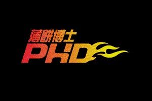 薄餅博士 PHD (沙田第一城店)