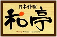 日本料理「和亭」(沙田第一城店)