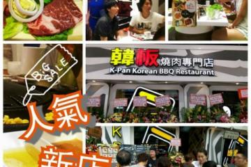 韓板燒肉專門店 (荃灣店)