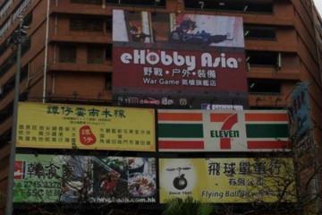 (已搬遷)EHobby Asia