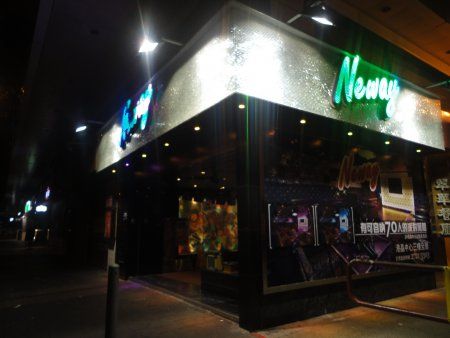 Neway (尖沙咀港晶中心店)