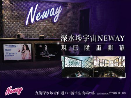 Neway (深水埗宇宙商場店)