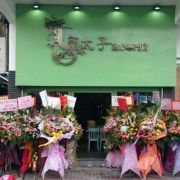 籠太子點心專門店