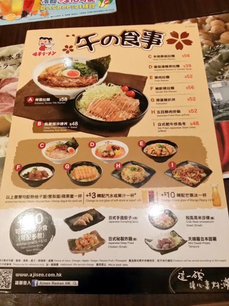 (已結業)Ajisen Ramen