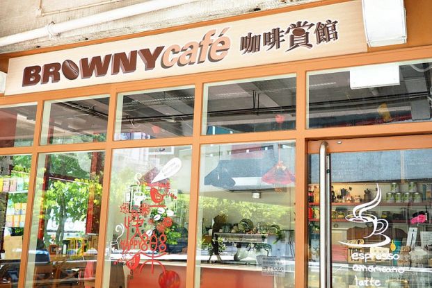 咖啡賞館 Browny Cafe