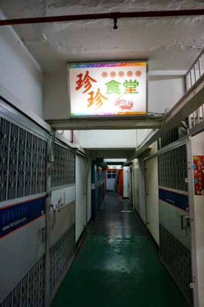 珍珍食堂