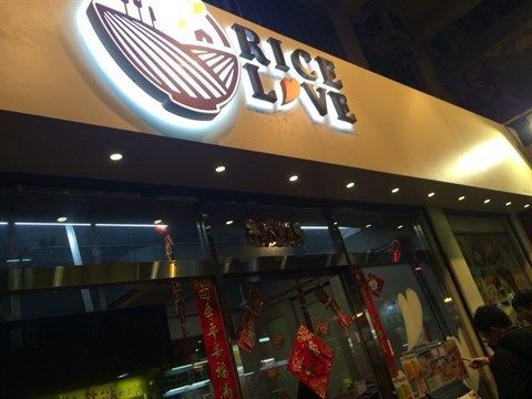 飯意主題餐廳