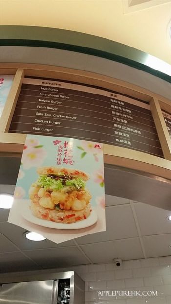 MOS Burger (觀塘東廣場店)