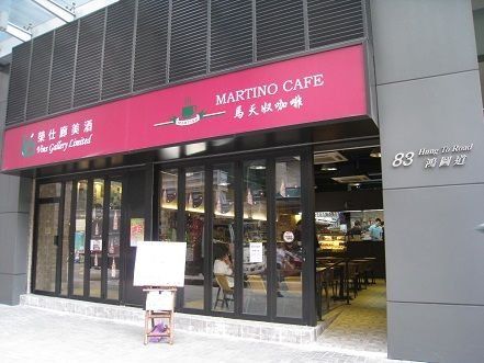 (已結業)Martino Cafe