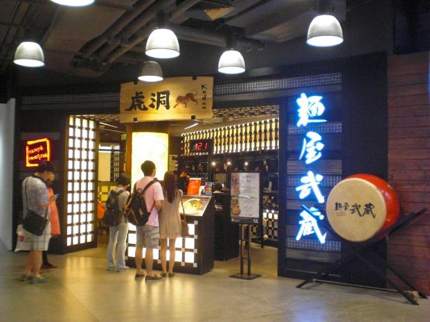 麵屋武蔵 (紅磡店)