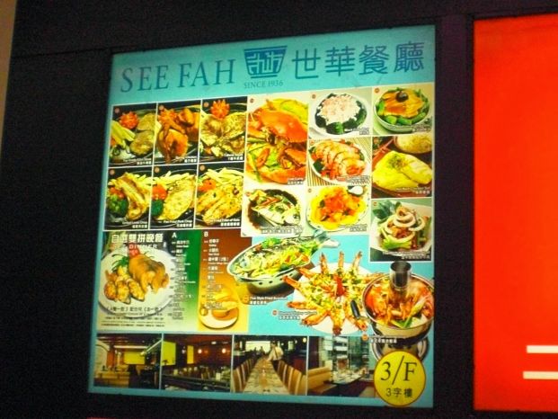 世華餐廳 See Fah Restaurant (尖沙咀誠信大廈店)