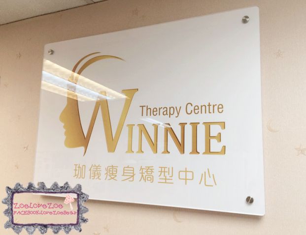 珈儀瘦身矯型治療中心 Winnie Therapy Centre