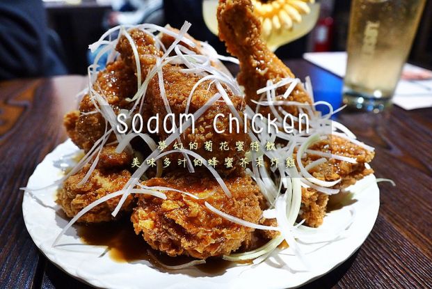 Sodam Chicken