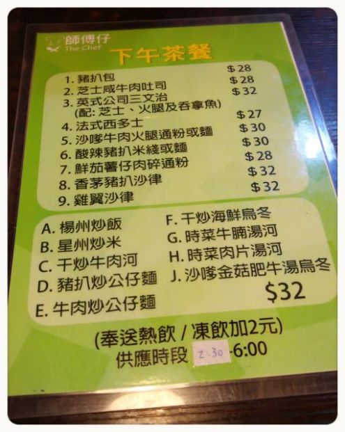 師傅仔 (元朗店)