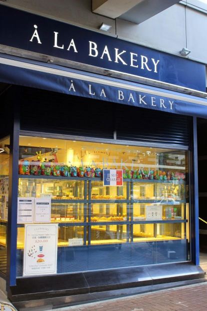 A La Bakery (尖沙咀店)