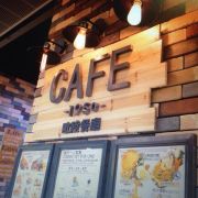 Café 1950 歐陸餐廳 (天水圍店)