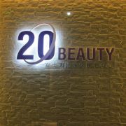 20 beauty 女士激光永久脫毛中心