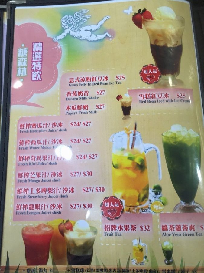 糖森林 (元朗建輝大廈分店)