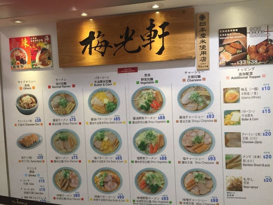 梅光軒 (鰂魚涌店)