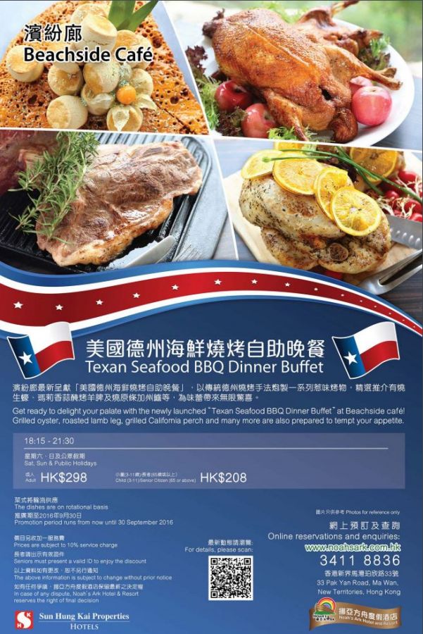 濱紛廊 BBQ (挪亞度假酒店)