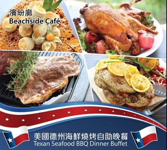 濱紛廊 BBQ (挪亞度假酒店)