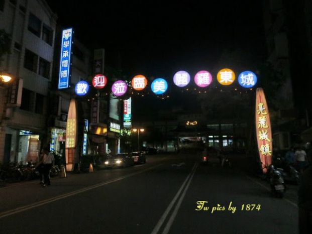 羅東夜市 (台灣)