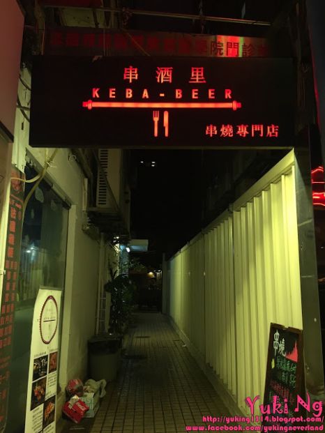 串酒里