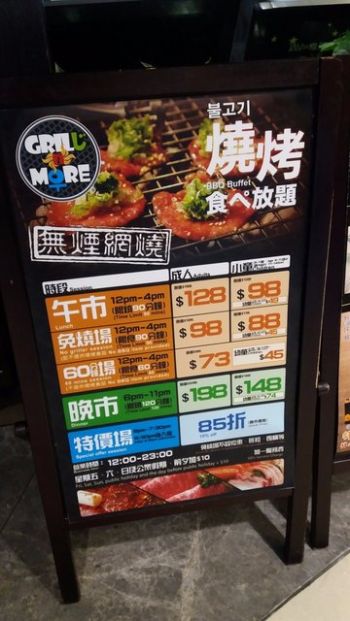 Grill n More (將軍澳店)