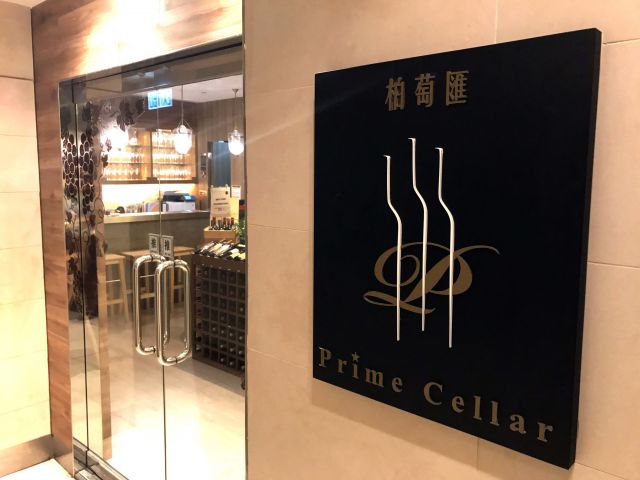 Prime Cellar Tasting Room (上環)