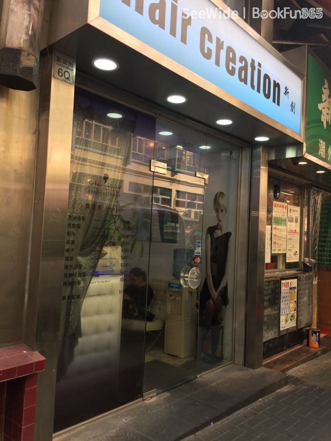 Hair Creation - 觀塘Salon , - SeeWide Hair Creation - 觀塘Salon , - SeeWide