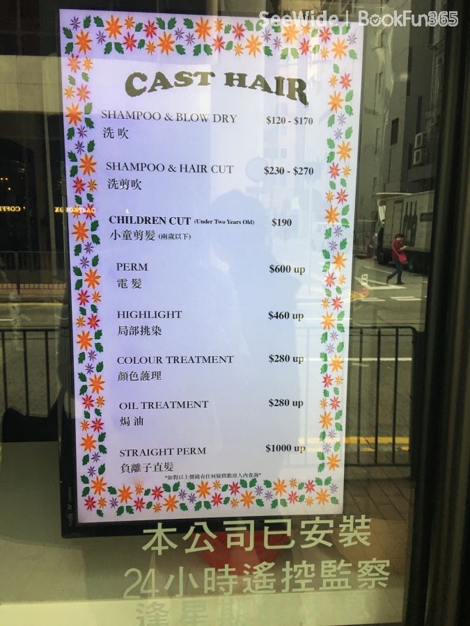Cast Hair (堅尼地城)