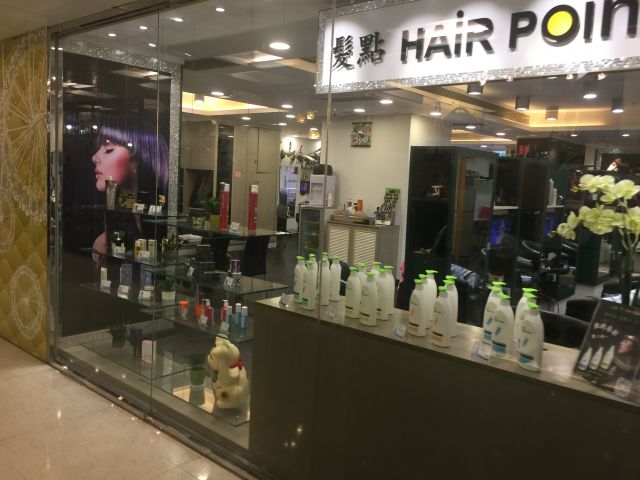 髮點集團 Hair Point Group (九龍灣分店)