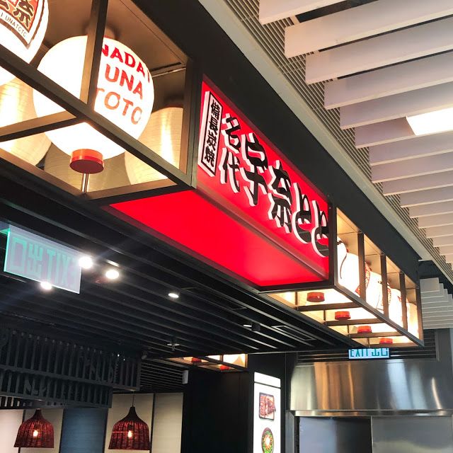 名代宇奈備長炭燒鰻魚飯專門店