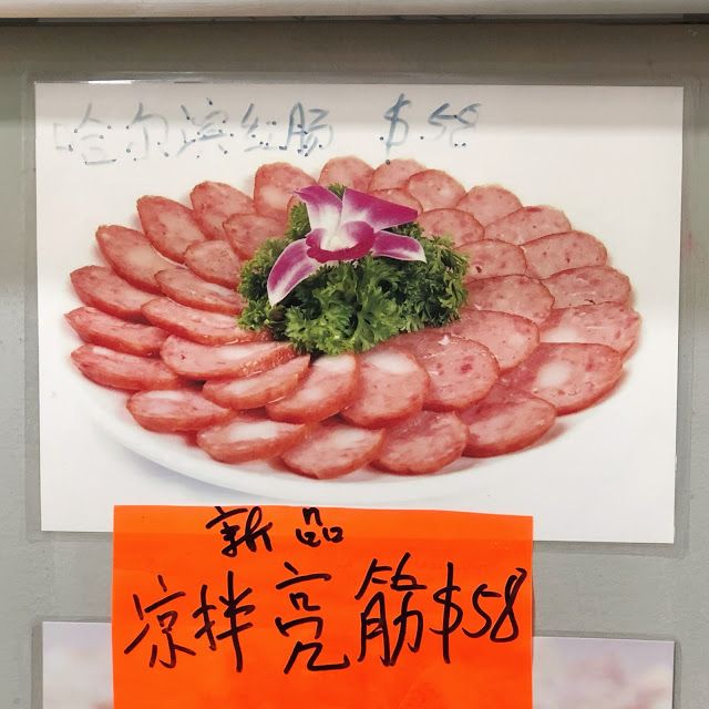 荃灣亨通餃子店