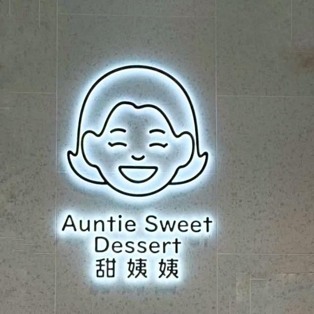 甜姨姨私房甜品(銅鑼灣店)