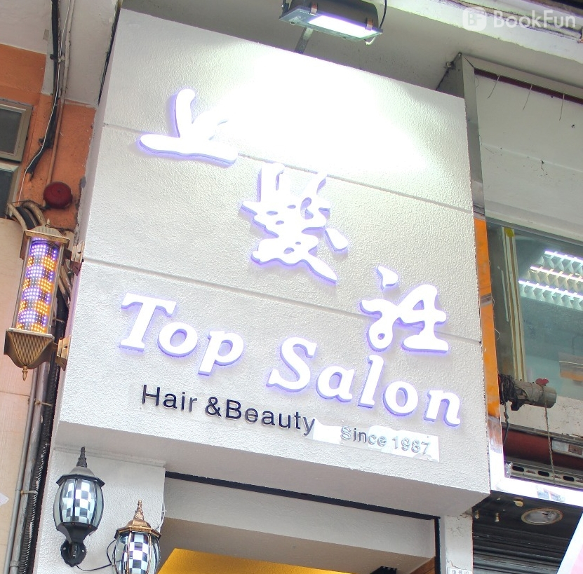 Top Salon 上髮社