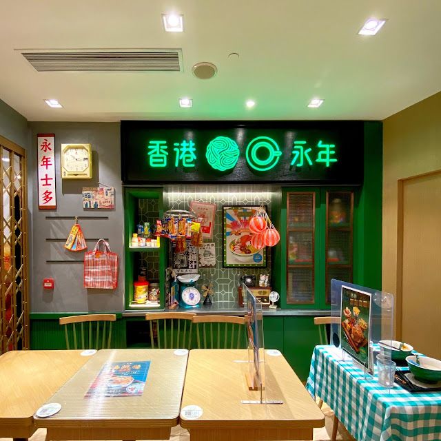 香港永年車仔麵茶冰廳