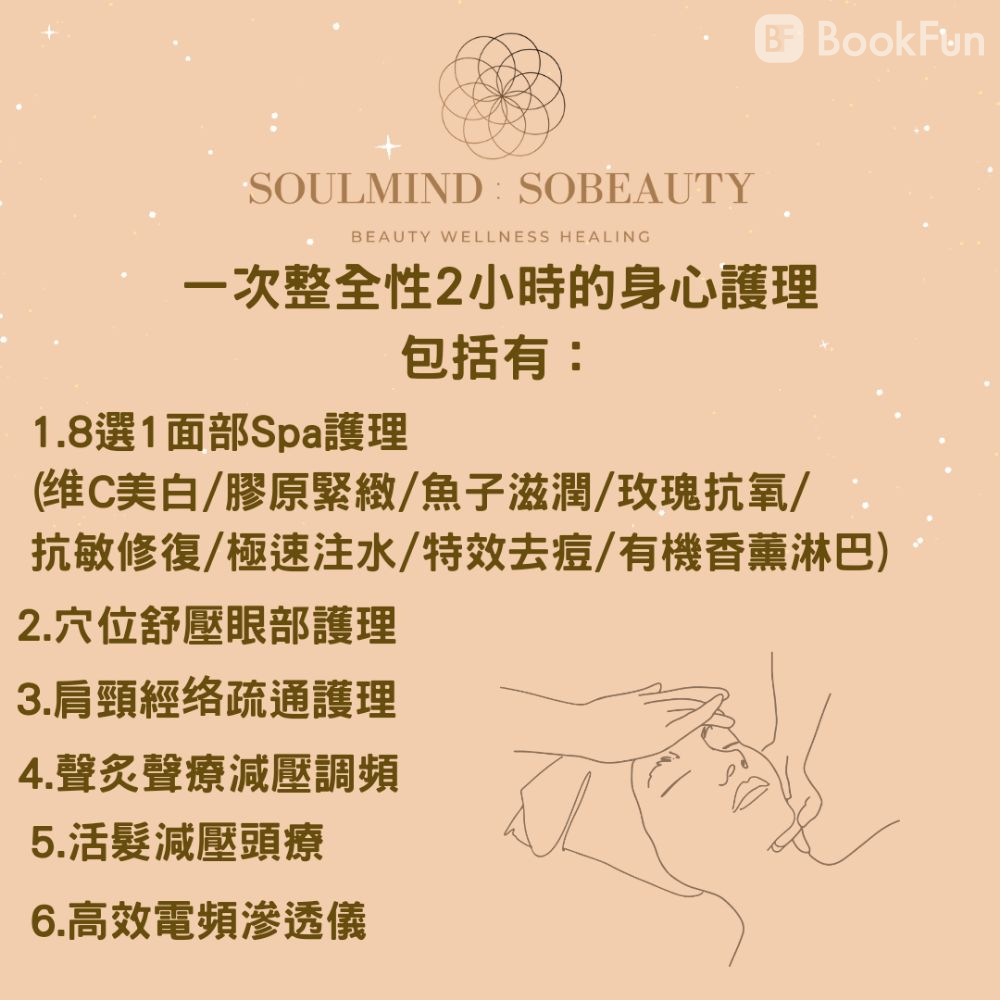 Soulmind:Sobeauty