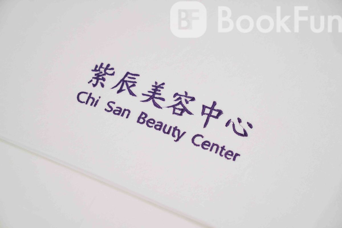 紫辰美容中心