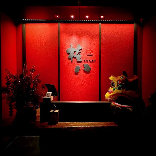 權八居酒屋